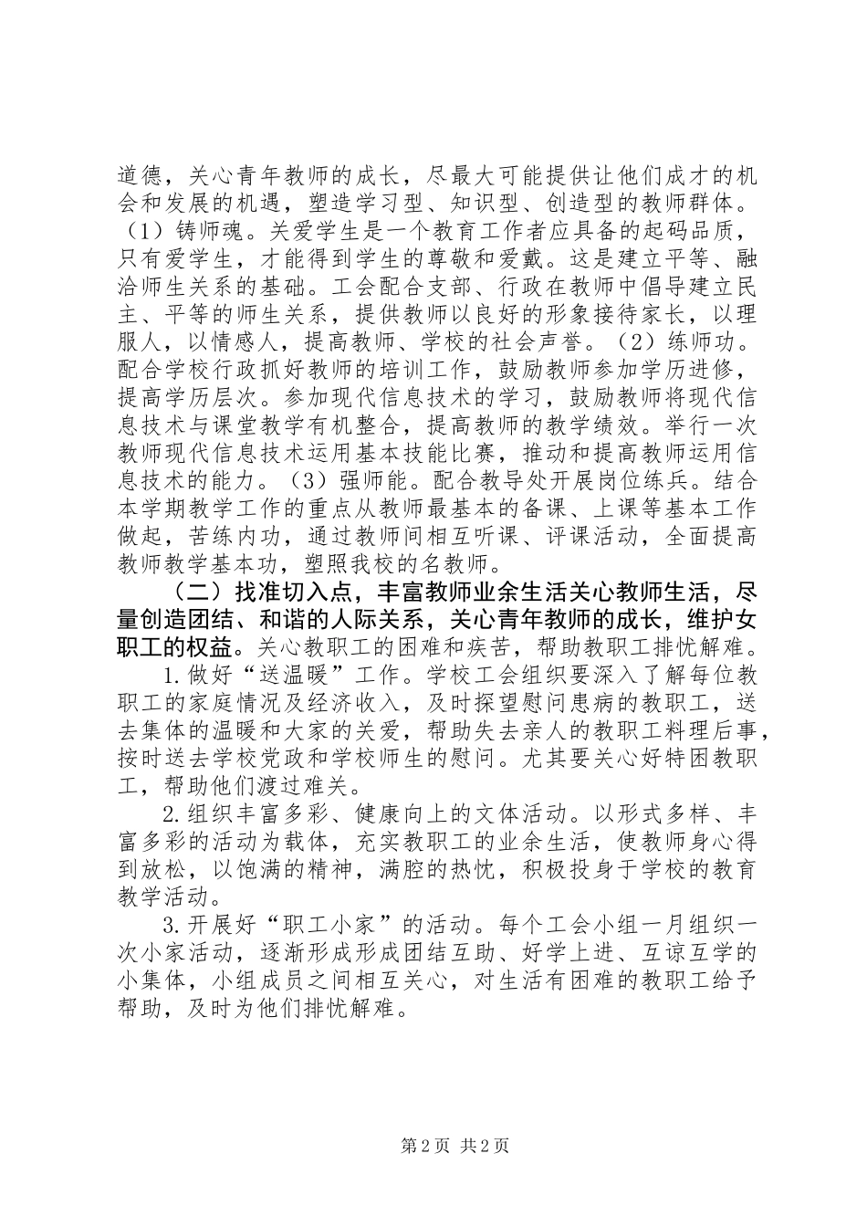 XX年香江中学工会工作计划_第2页