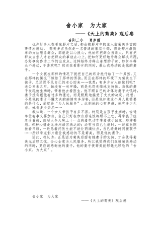 舍小家为大家