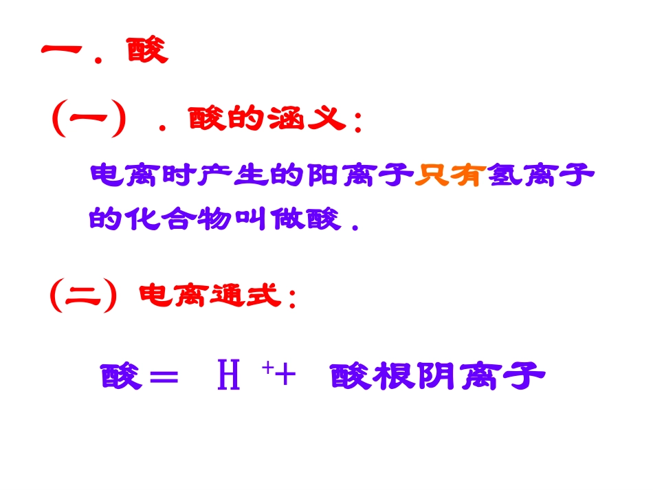 酸碱盐复习 (2)_第2页