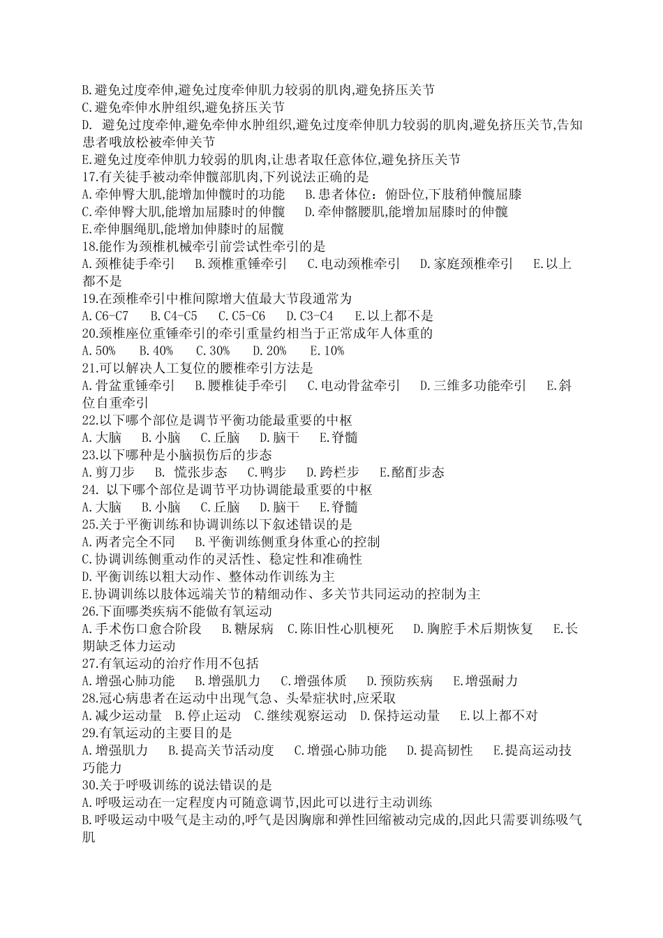 康复治疗专业运动疗法毕业试题 _第2页