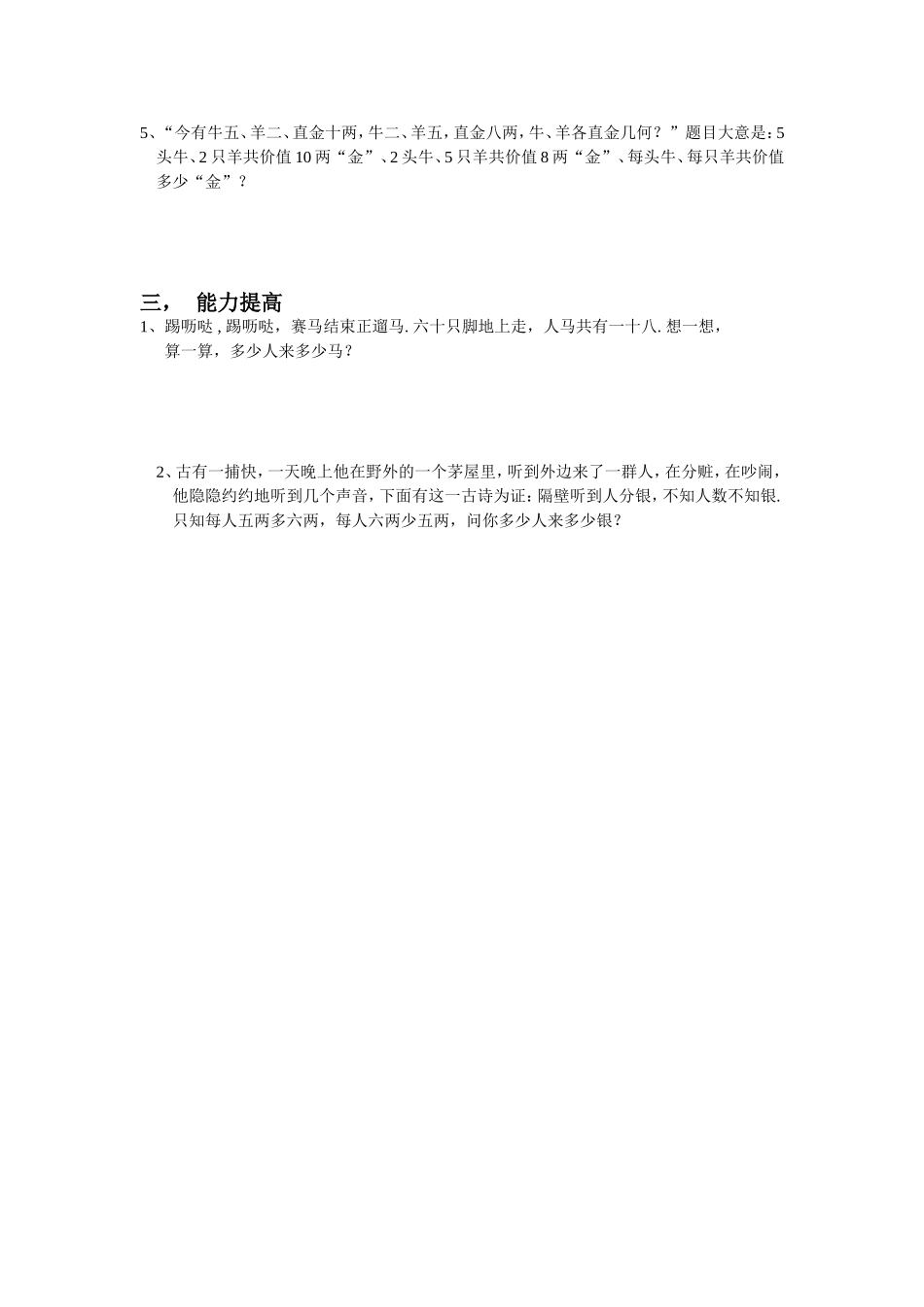 应用二元一次方程组_第2页