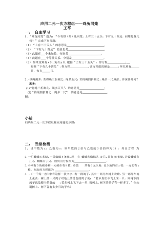 应用二元一次方程组