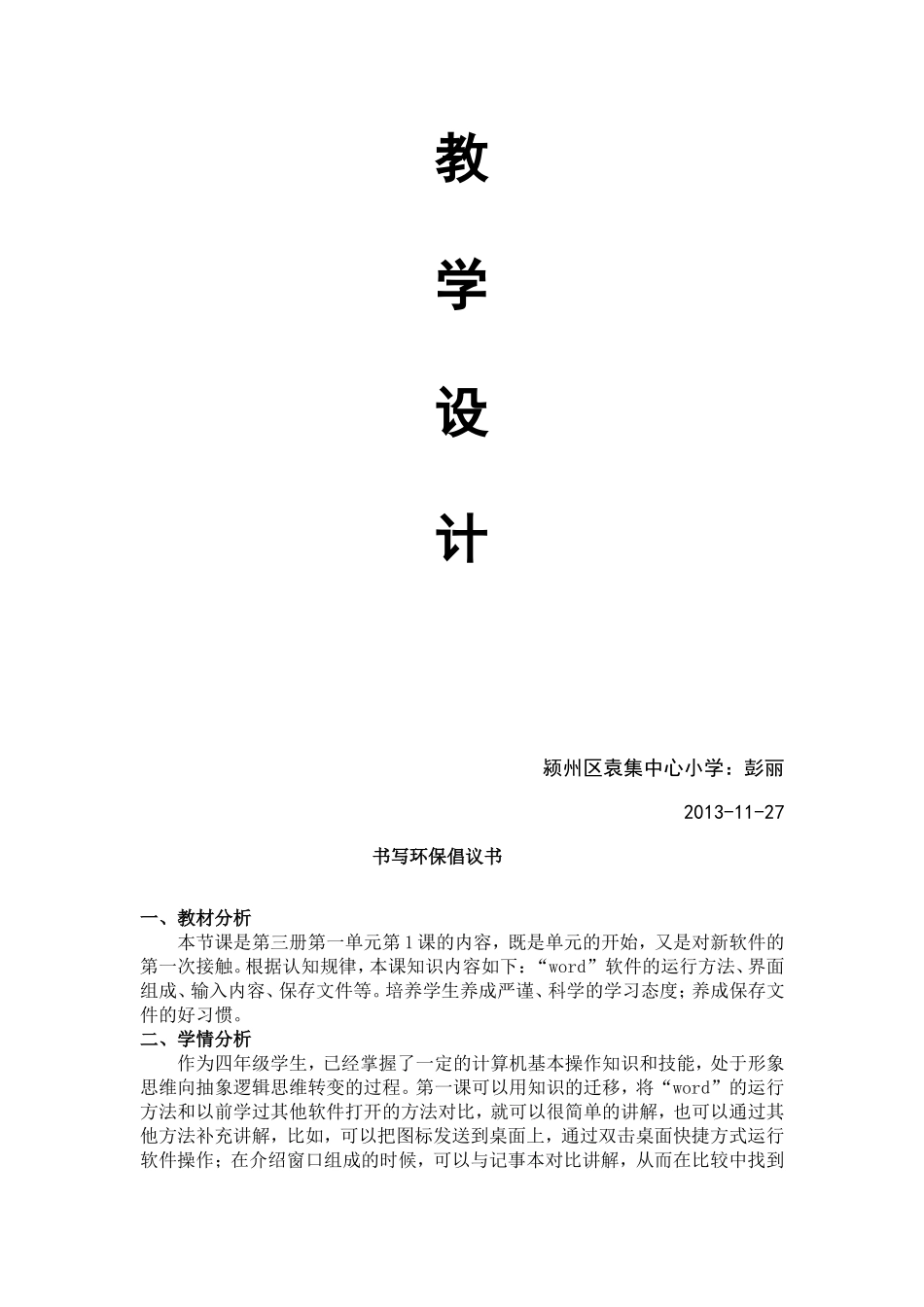 书写环保倡议书_第2页