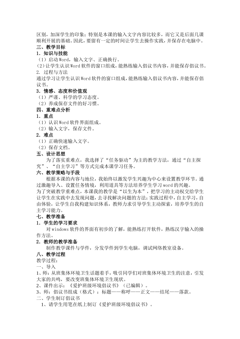 书写环保倡议书_第3页