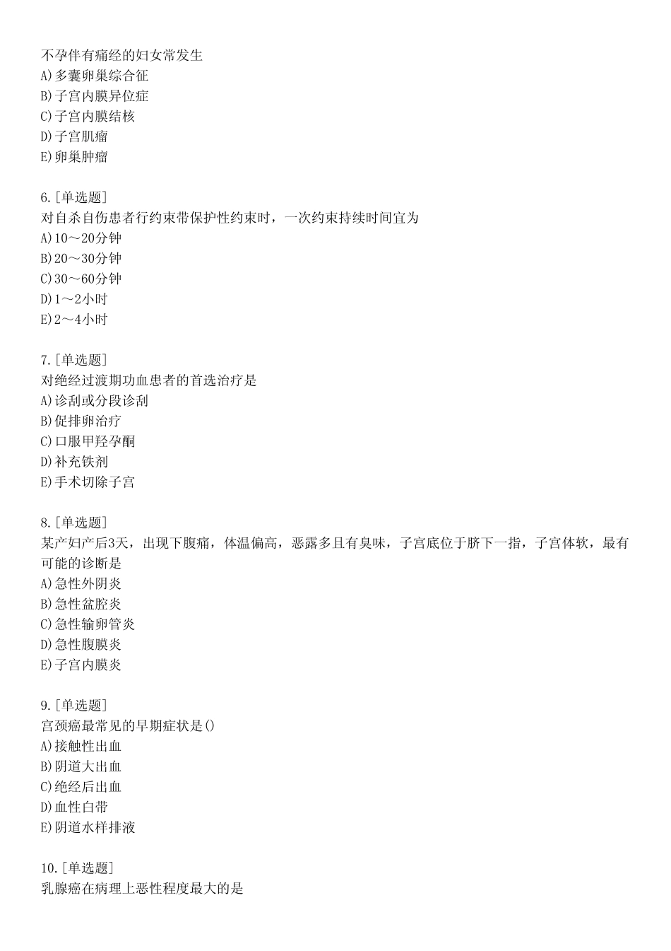 军队文职人员招聘_护理学_真题模拟题及答案_第03套_练习模式 _第2页