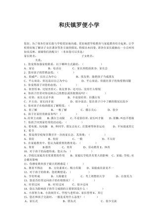 和庆镇罗便小学