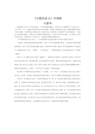 分数的意义评课稿