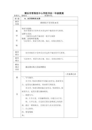 一年级下册木字旁和禾木旁教案