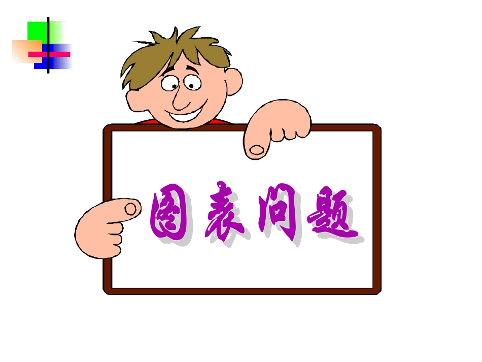 实际问题与一元一次方程--图表问题_第2页