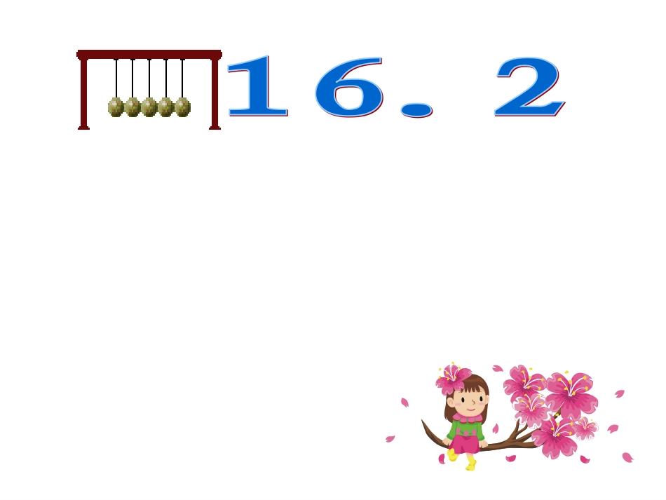 内能课件_上课_第1页