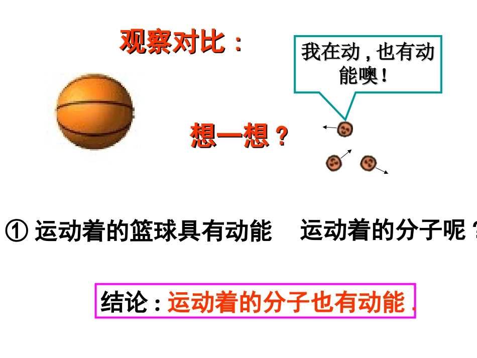 内能课件_上课_第3页