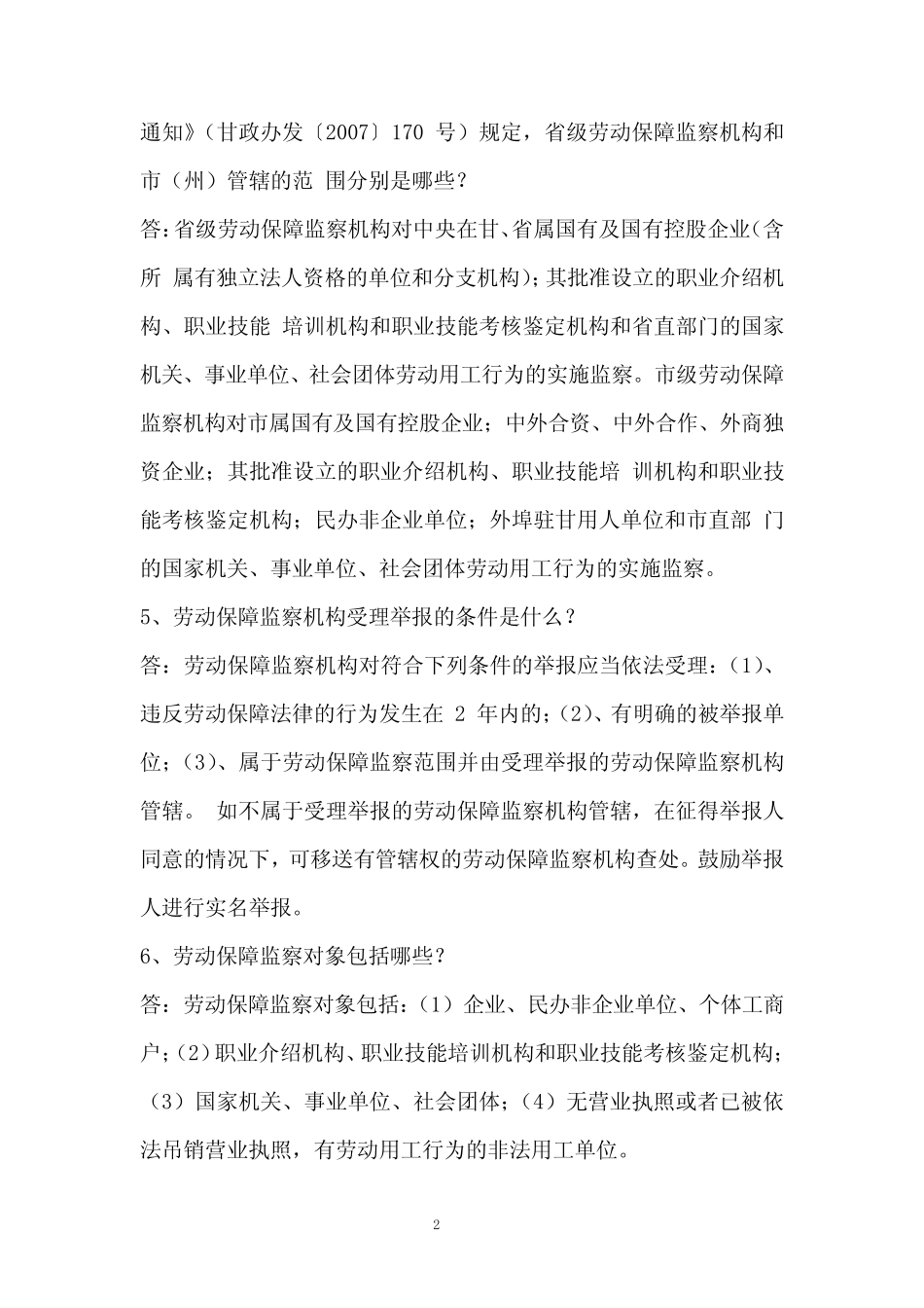 2023年劳动保障知识竞赛考试题库及答案(共90题) _第2页