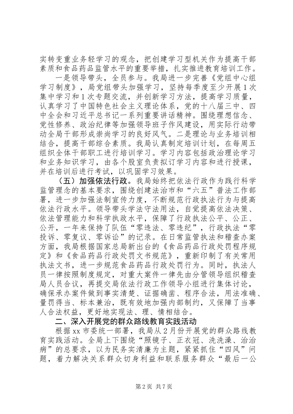 XX年食药监局机关作风建设工作总结_第2页