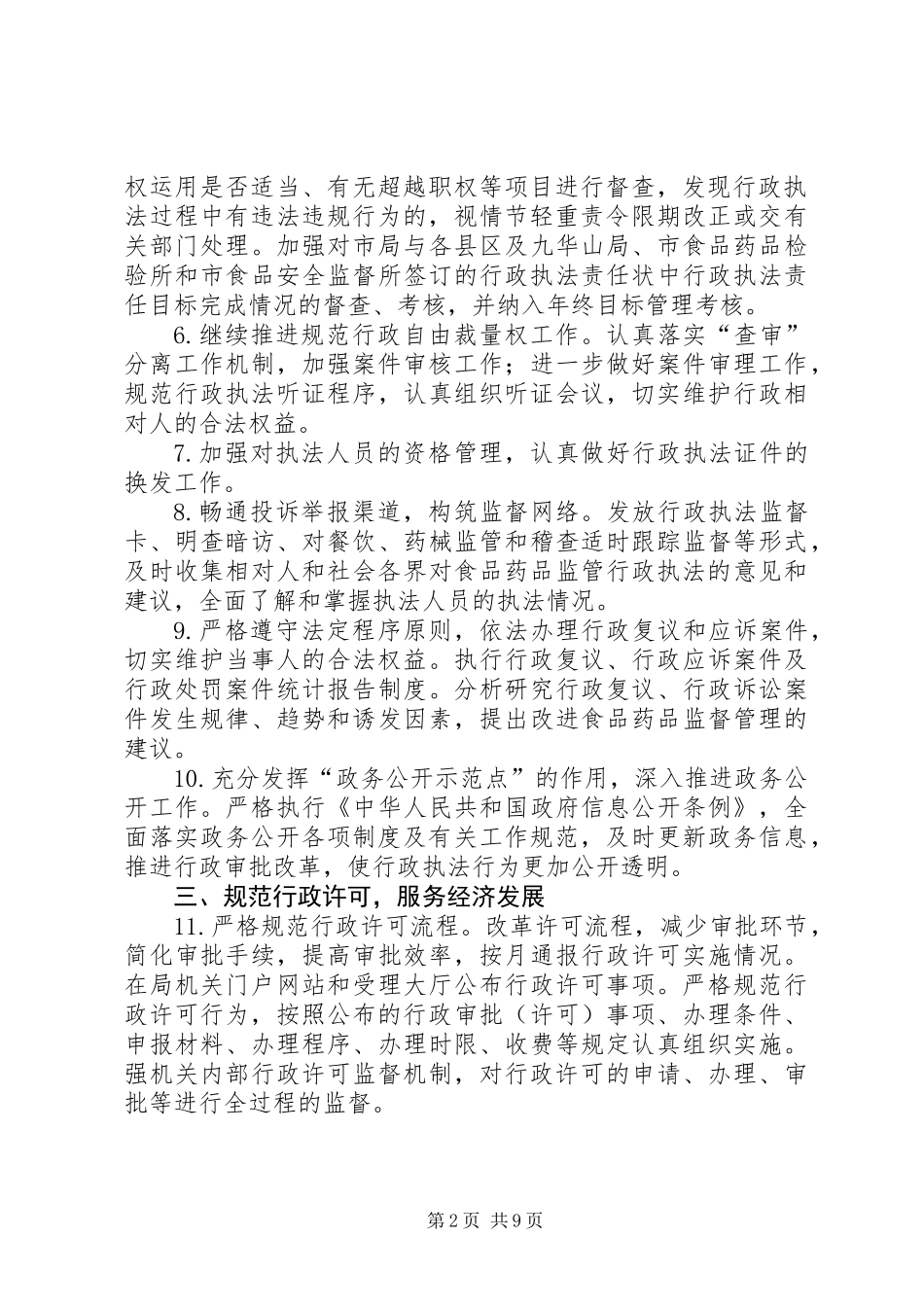 XX年食药监局法制工作计划(共3篇)_第2页