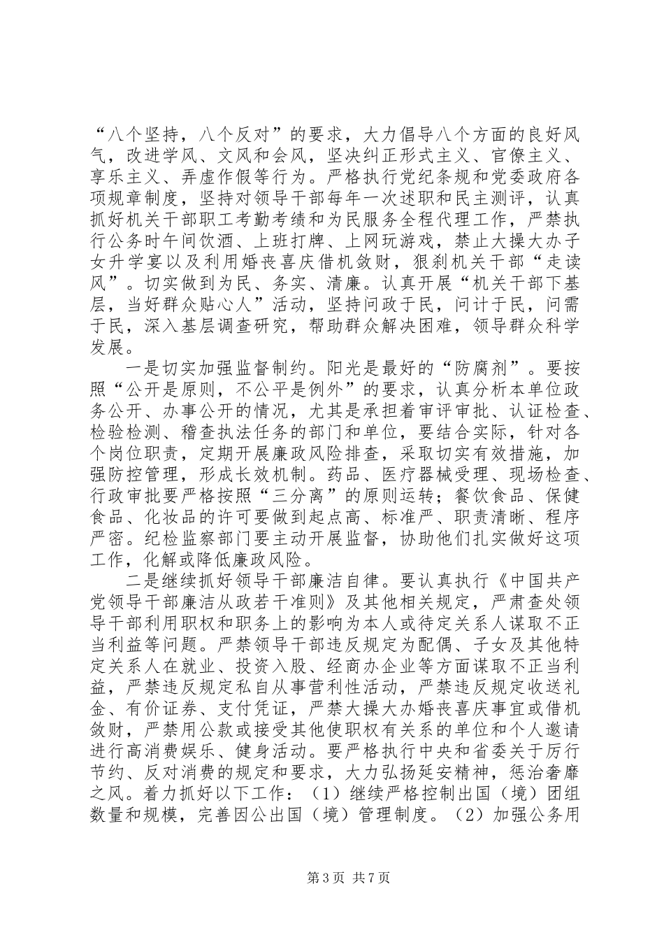 XX年食药监局自定工作目标(共4篇)_第3页