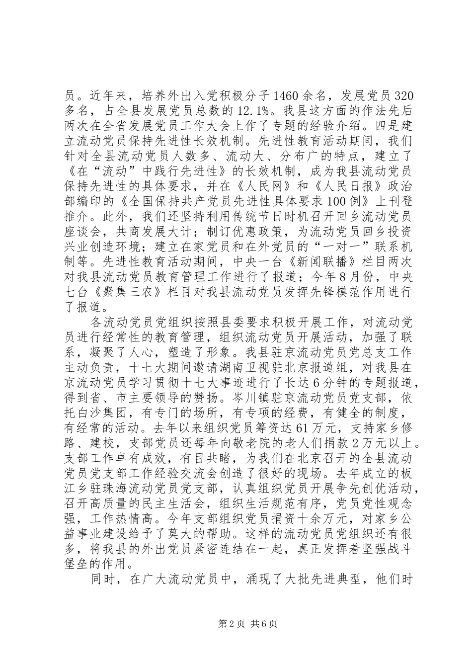 在全县流动党员旗帜行动总结表彰会上的讲话_第2页