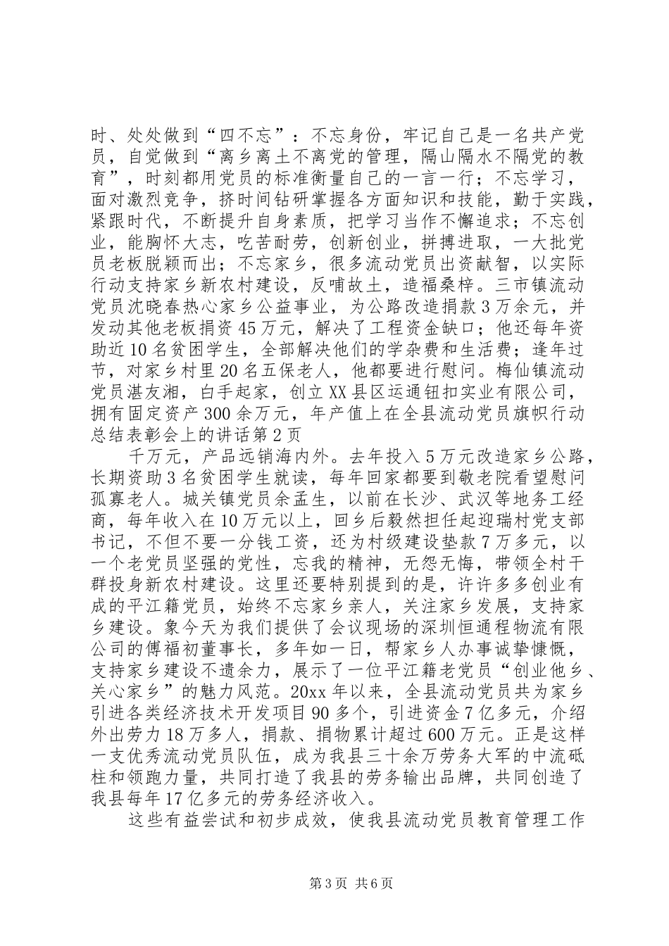 在全县流动党员旗帜行动总结表彰会上的讲话_第3页