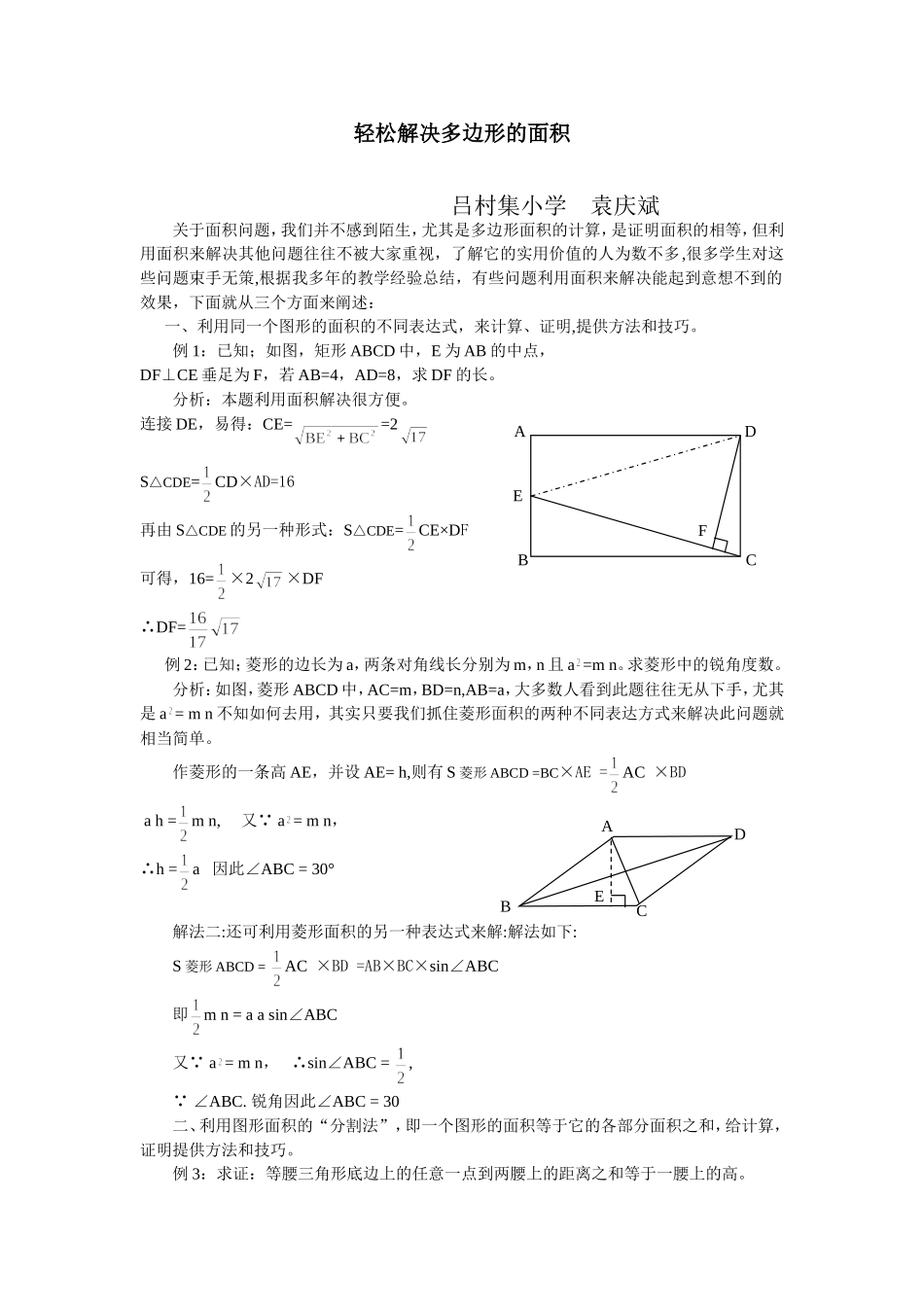 轻松解决多边形的面积_第1页