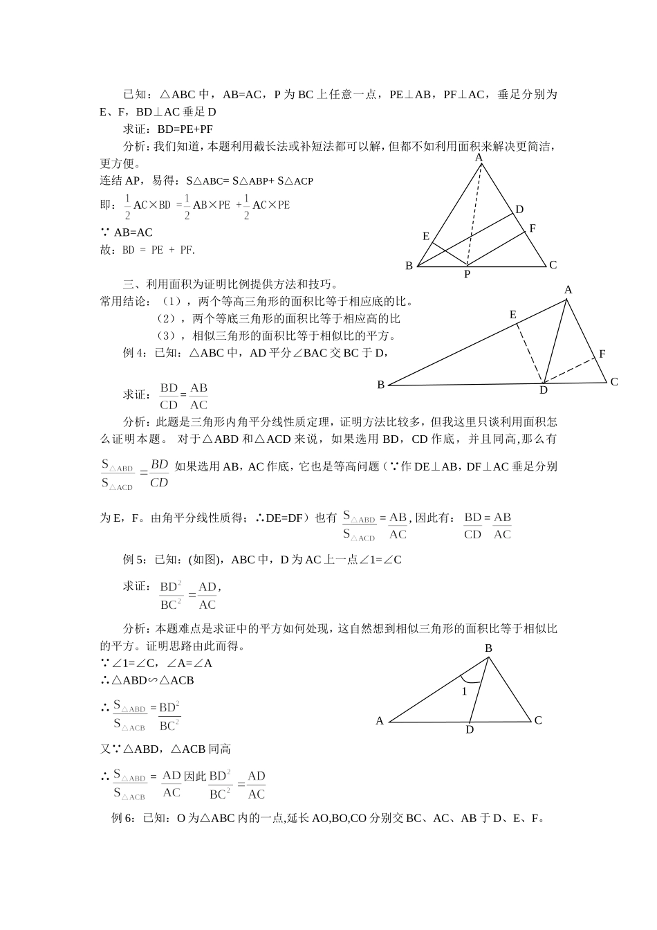 轻松解决多边形的面积_第2页
