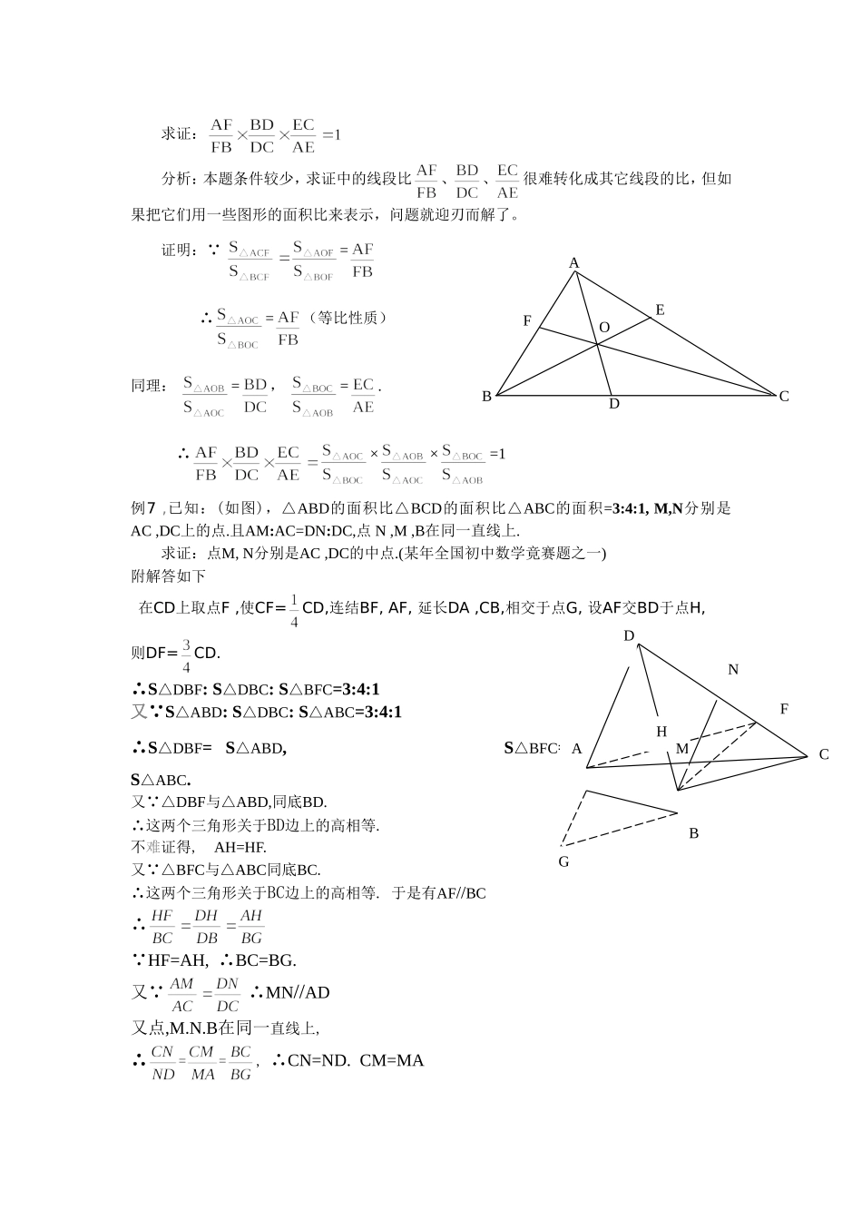 轻松解决多边形的面积_第3页