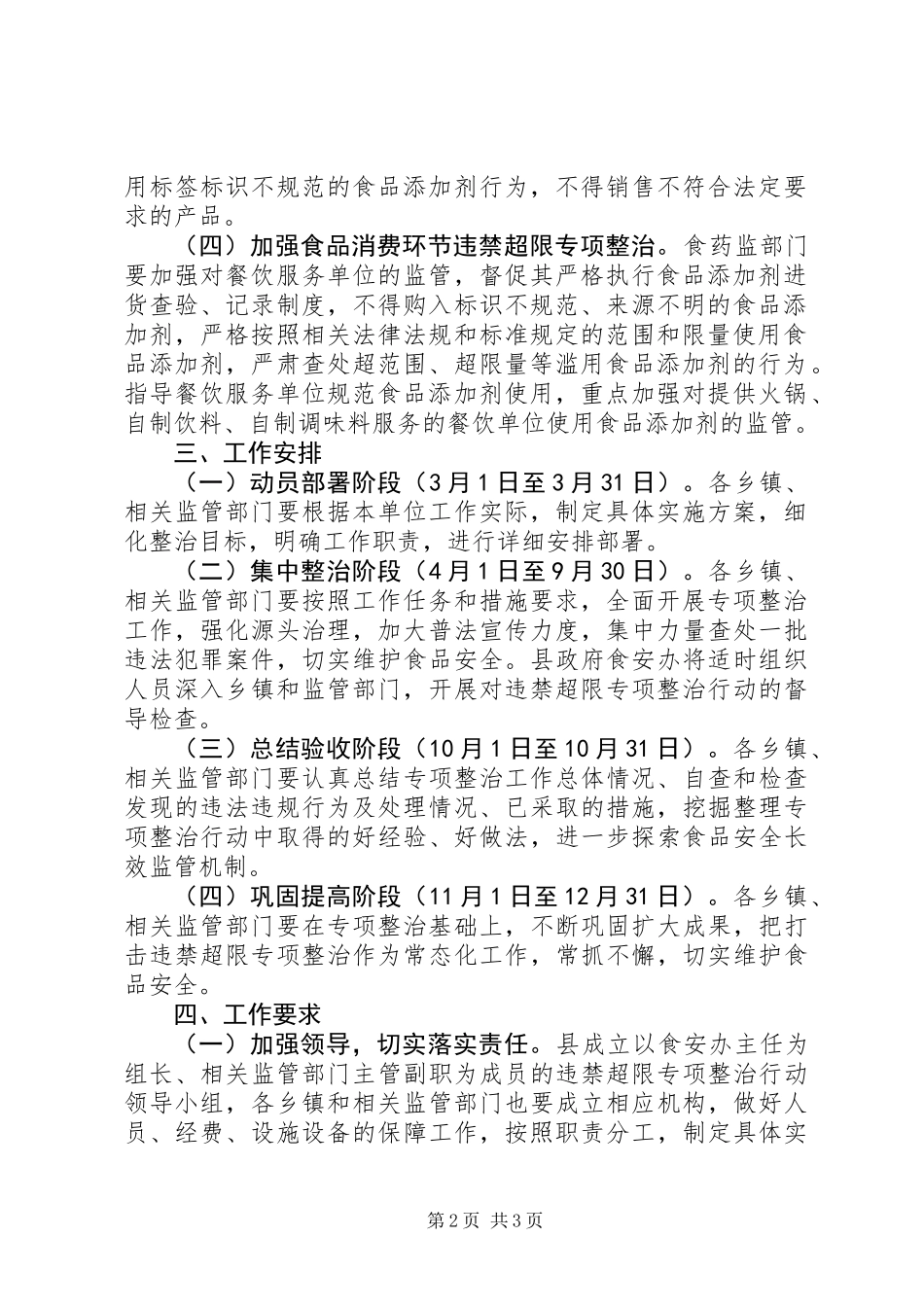 XX年食品违禁超限专项整治行动实施方案_第2页