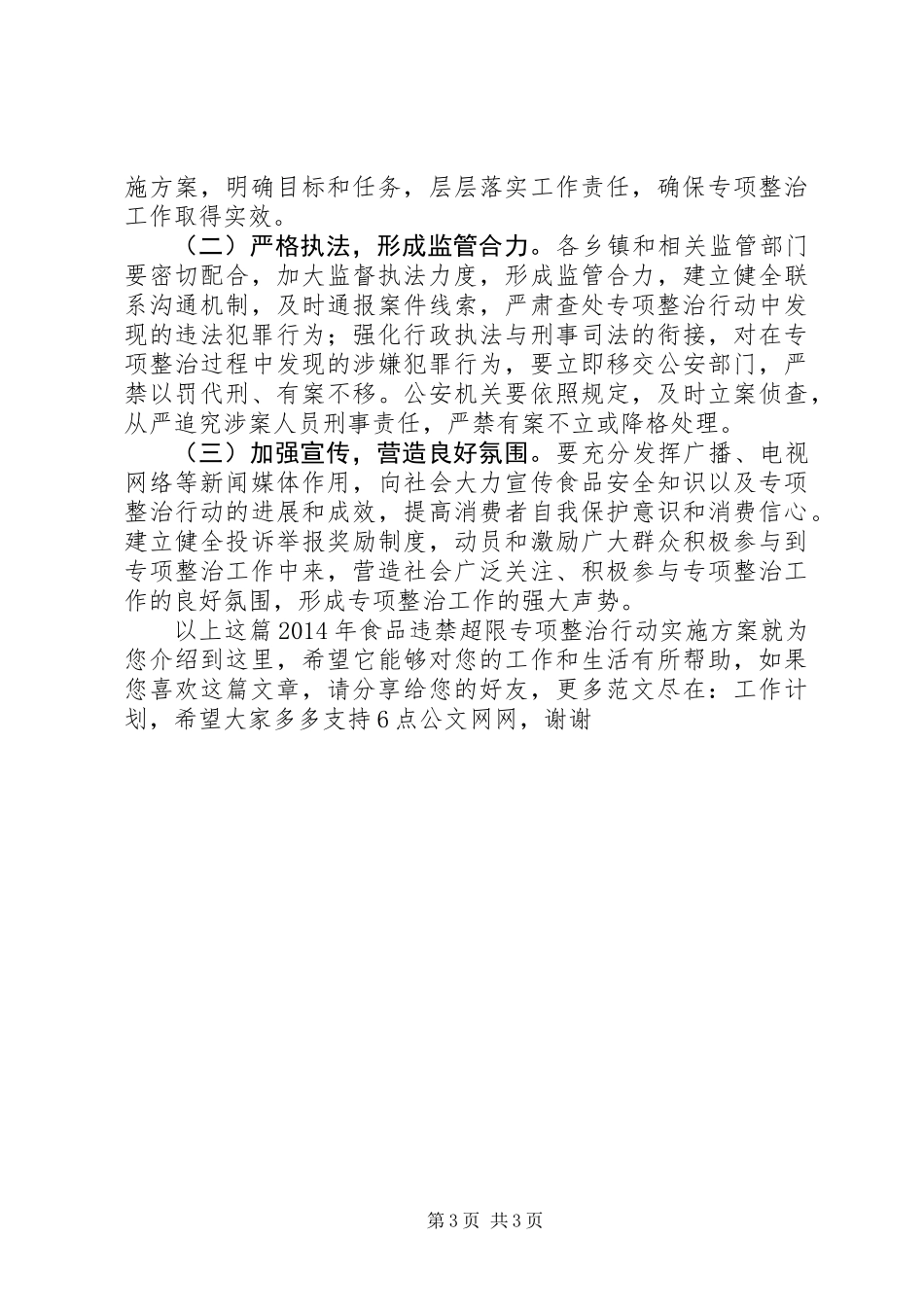 XX年食品违禁超限专项整治行动实施方案_第3页