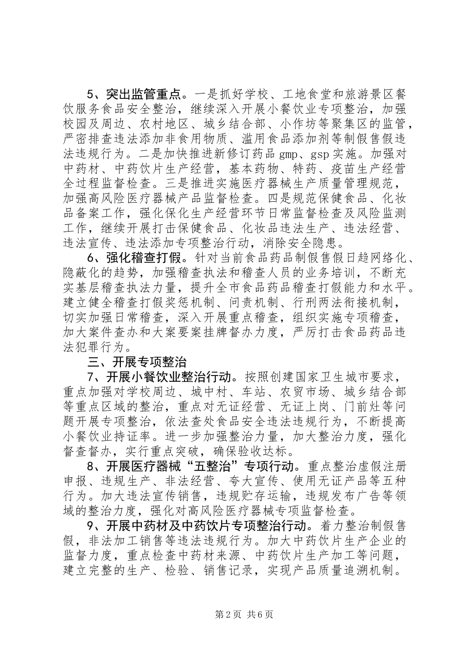 XX年食品药品监管工作要点_第2页