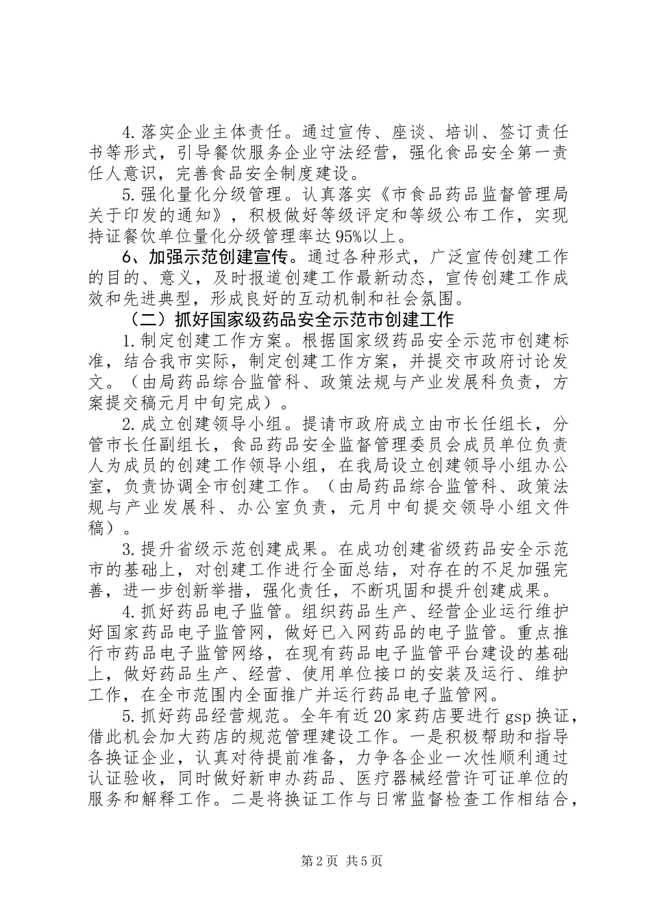 XX年食品药品监管实施要点_第2页