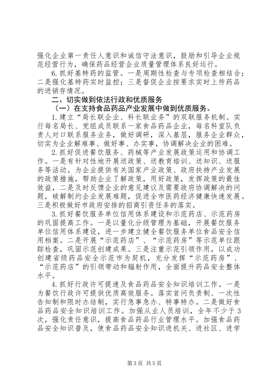 XX年食品药品监管实施要点_第3页