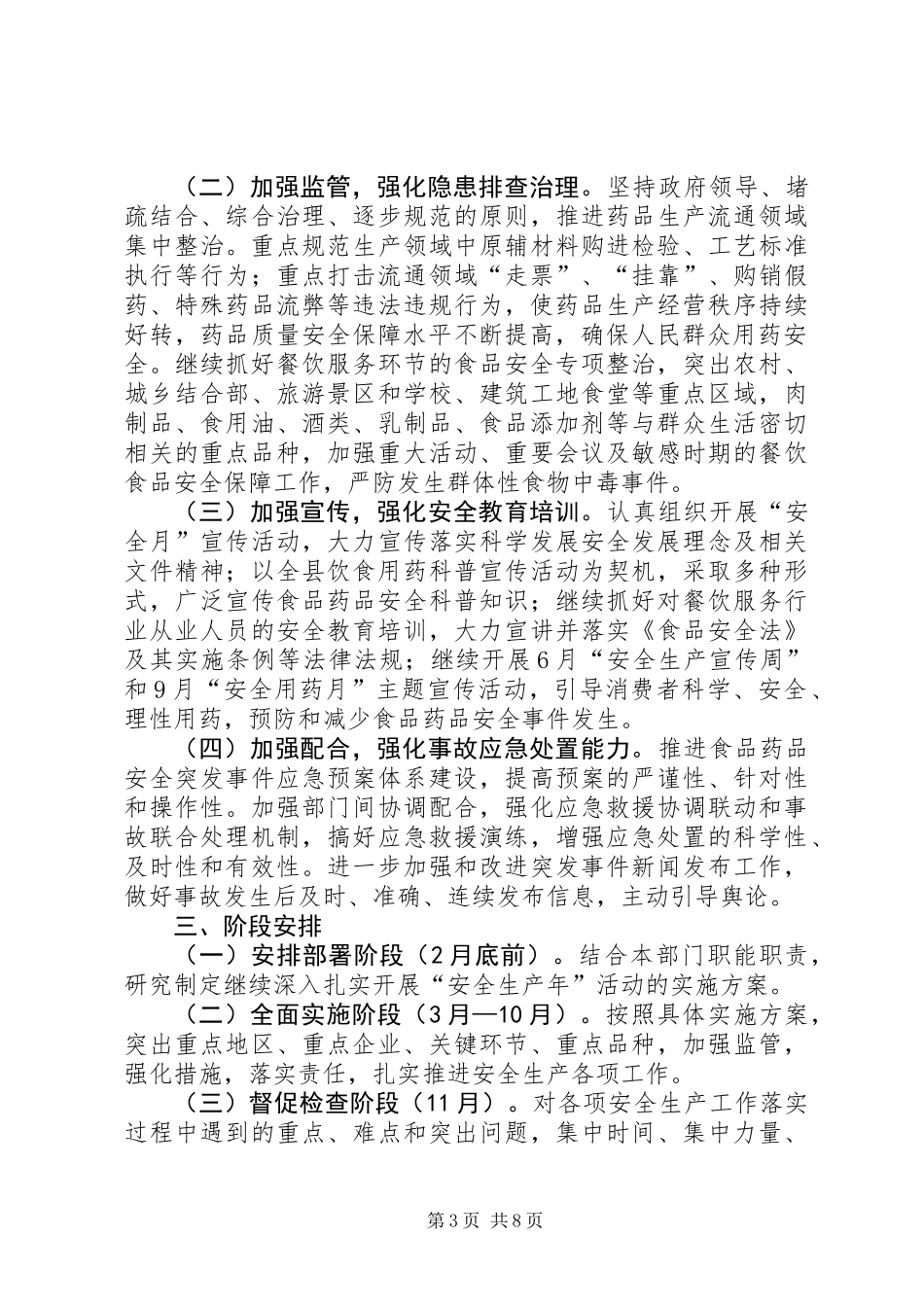 XX年食品药品监督管理工作计划4篇_第3页