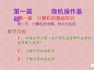 微机操作基础知识