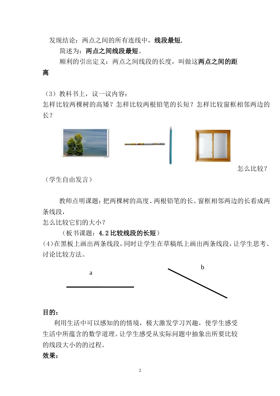 比较线段的长短教案_第2页