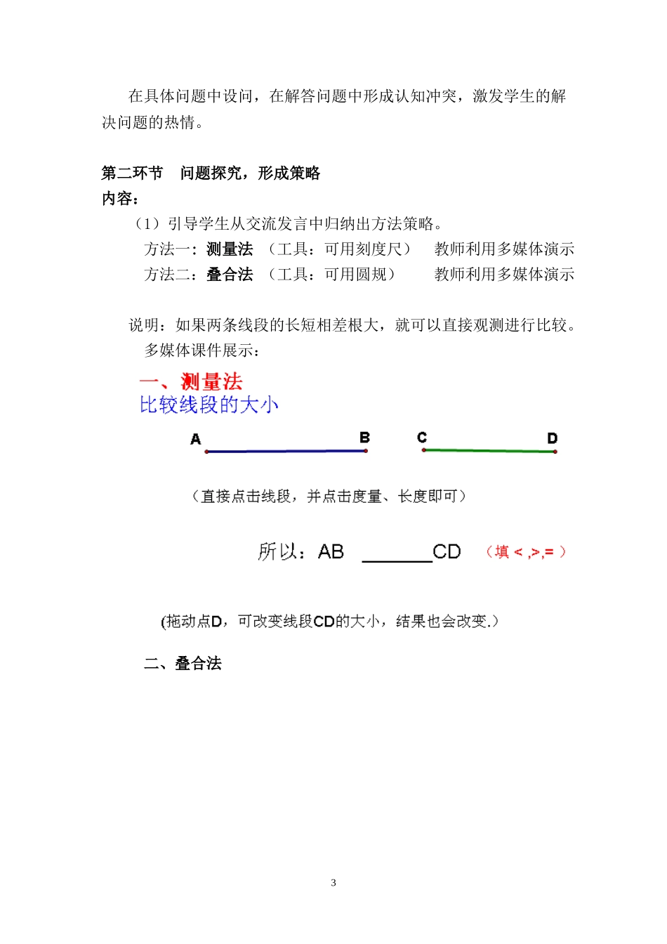 比较线段的长短教案_第3页