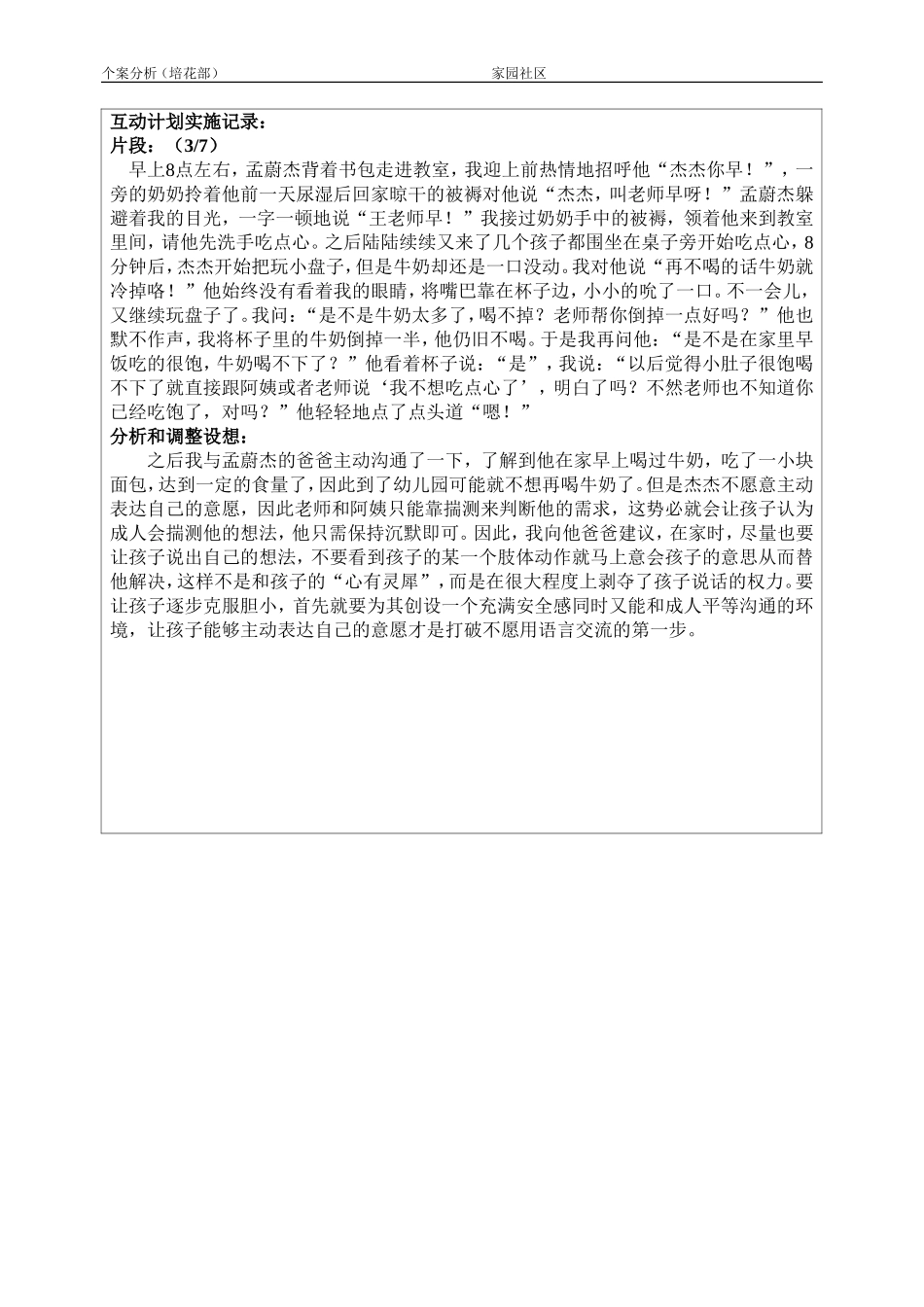 王艳6月个案观察记录_第2页