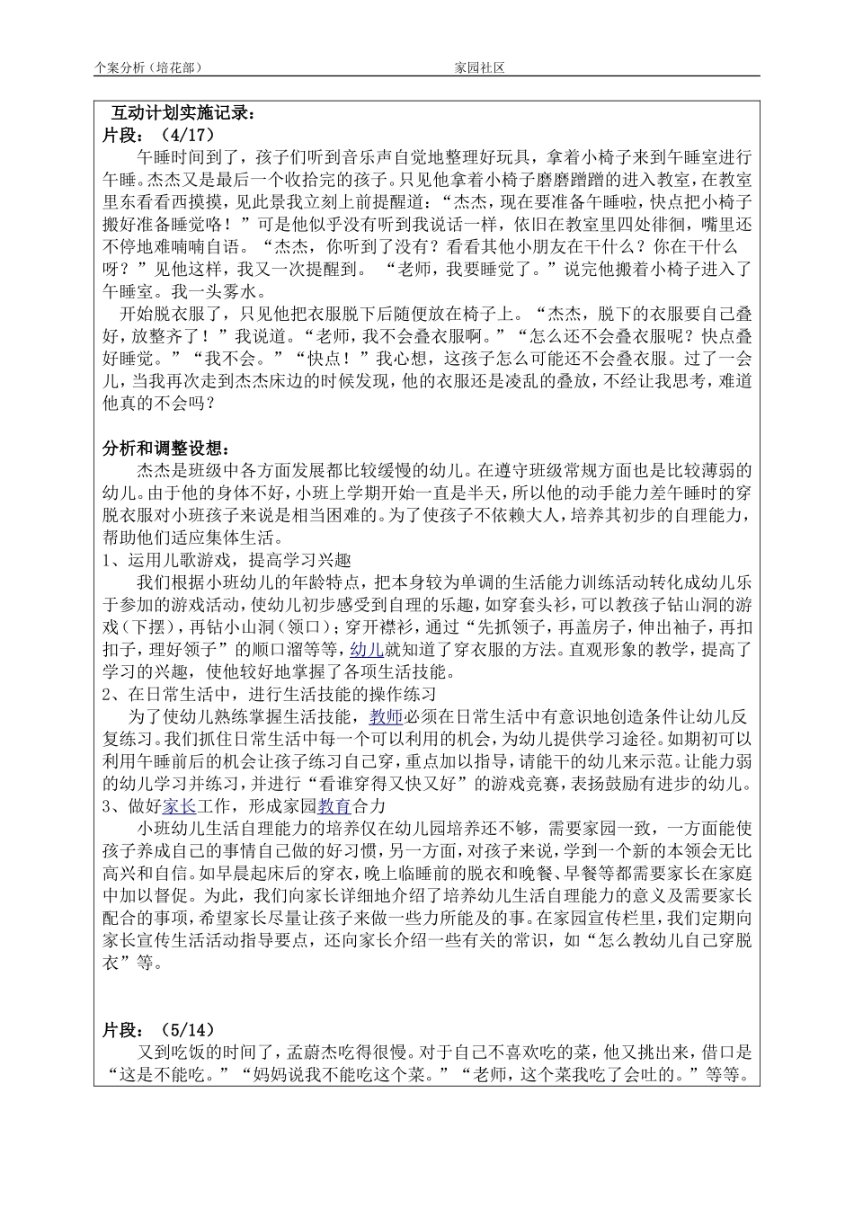 王艳6月个案观察记录_第3页