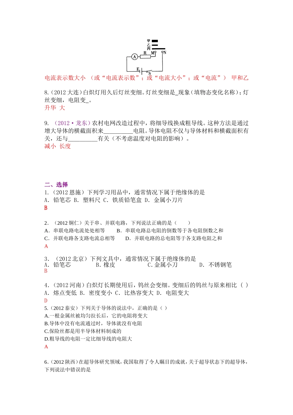 2012中考真题按章节汇编——电阻_第2页