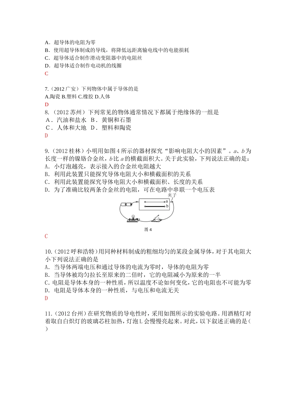 2012中考真题按章节汇编——电阻_第3页