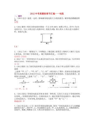 2012中考真题按章节汇编——电阻