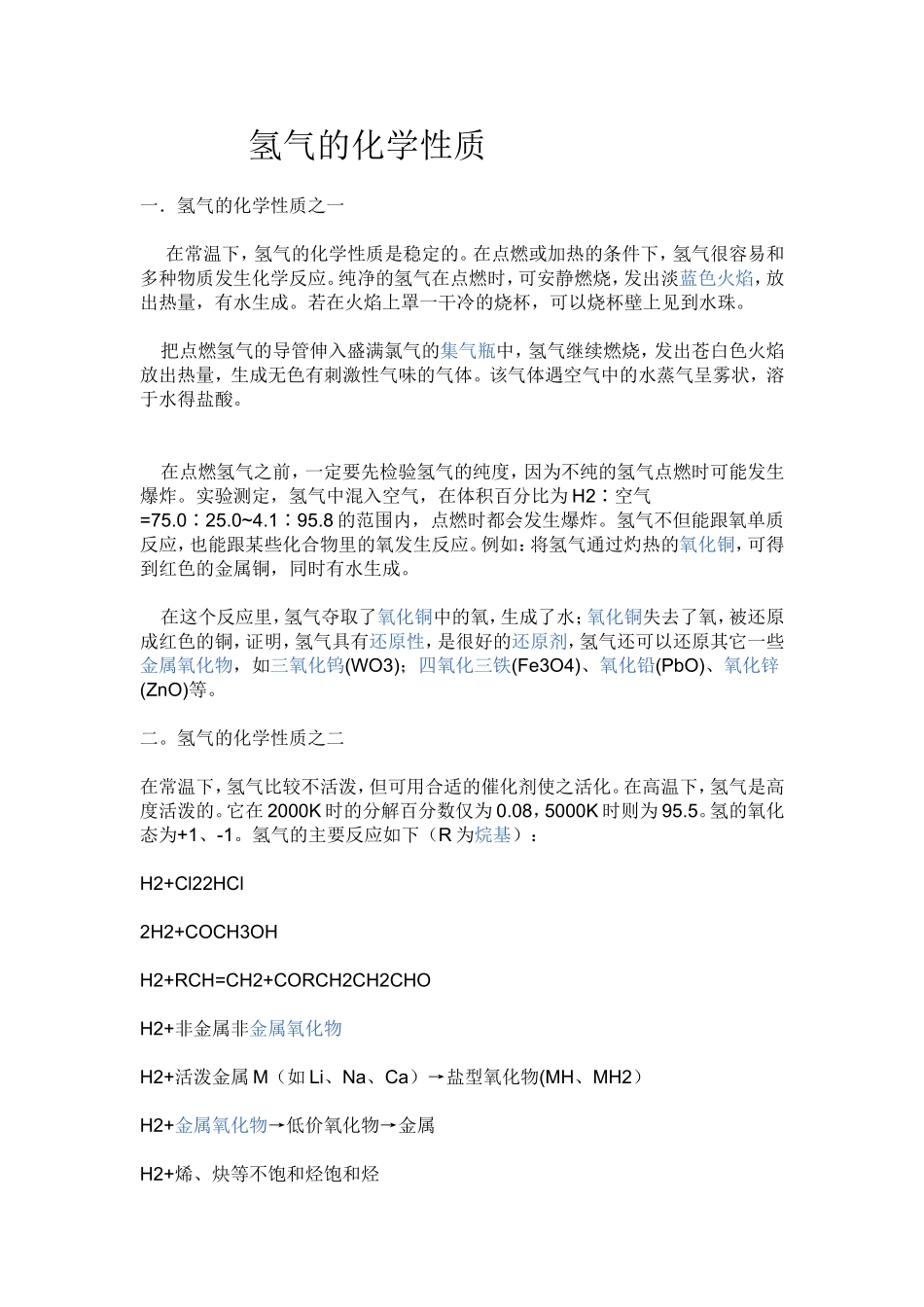 氢气的化学性质_第1页