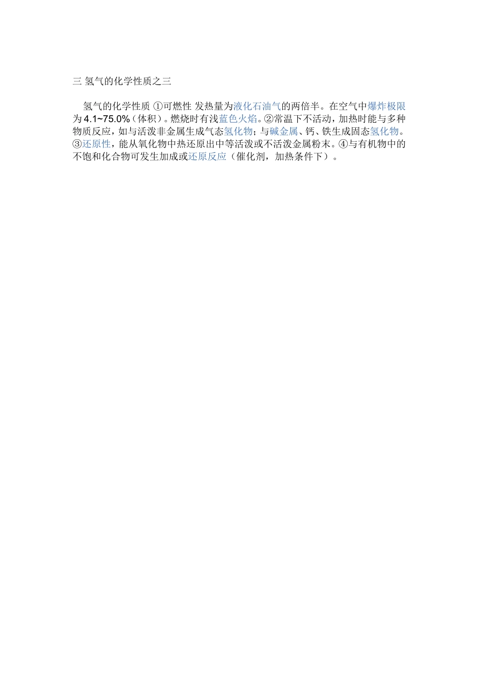 氢气的化学性质_第2页