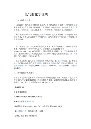 氢气的化学性质