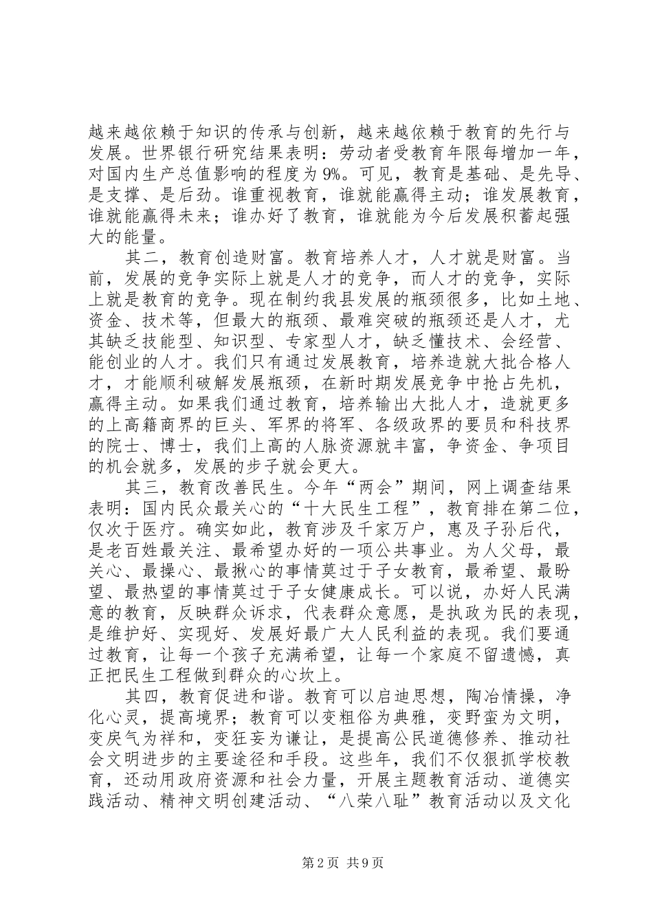 在全县教育工作总结表彰会上的讲话_第2页