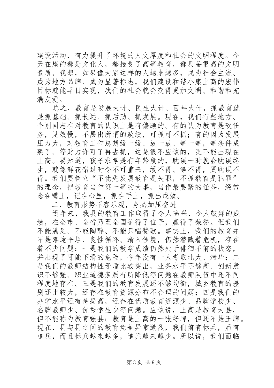 在全县教育工作总结表彰会上的讲话_第3页