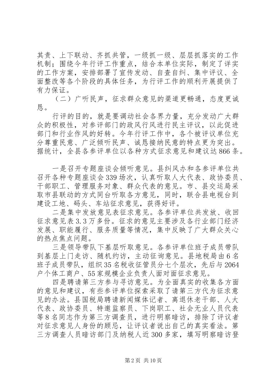 在全县民主评议政风行风总结大会上的讲话_第2页