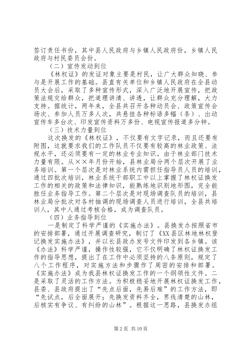 在全县林权证换发工作总结会上的讲话_第2页