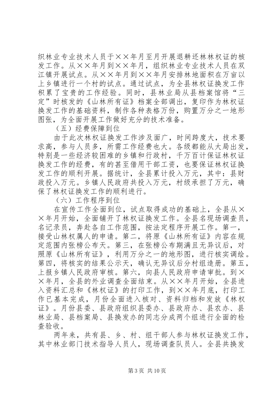在全县林权证换发工作总结会上的讲话_第3页