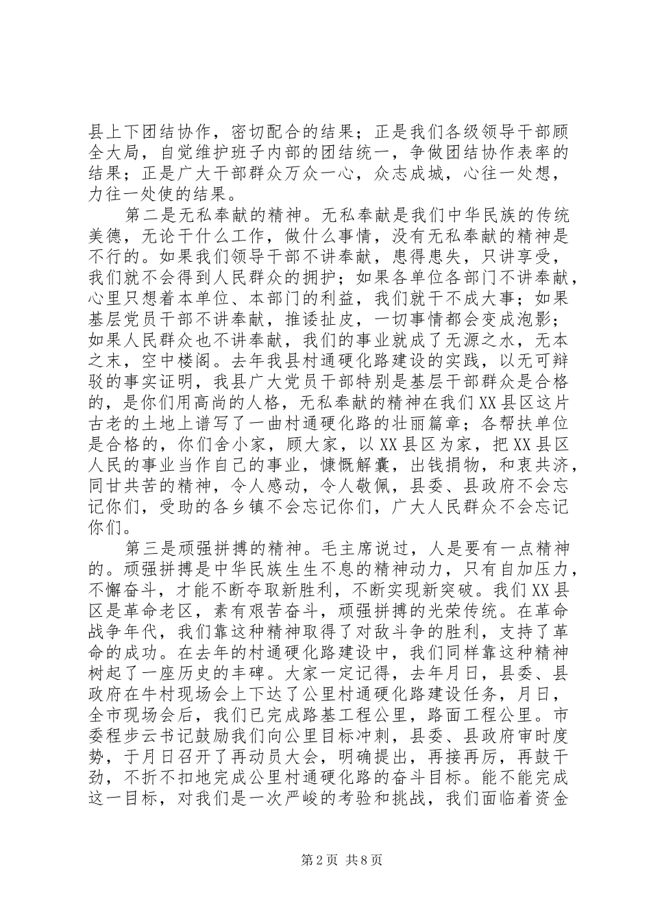 在全县村通硬化路建设总结会上的讲话_第2页