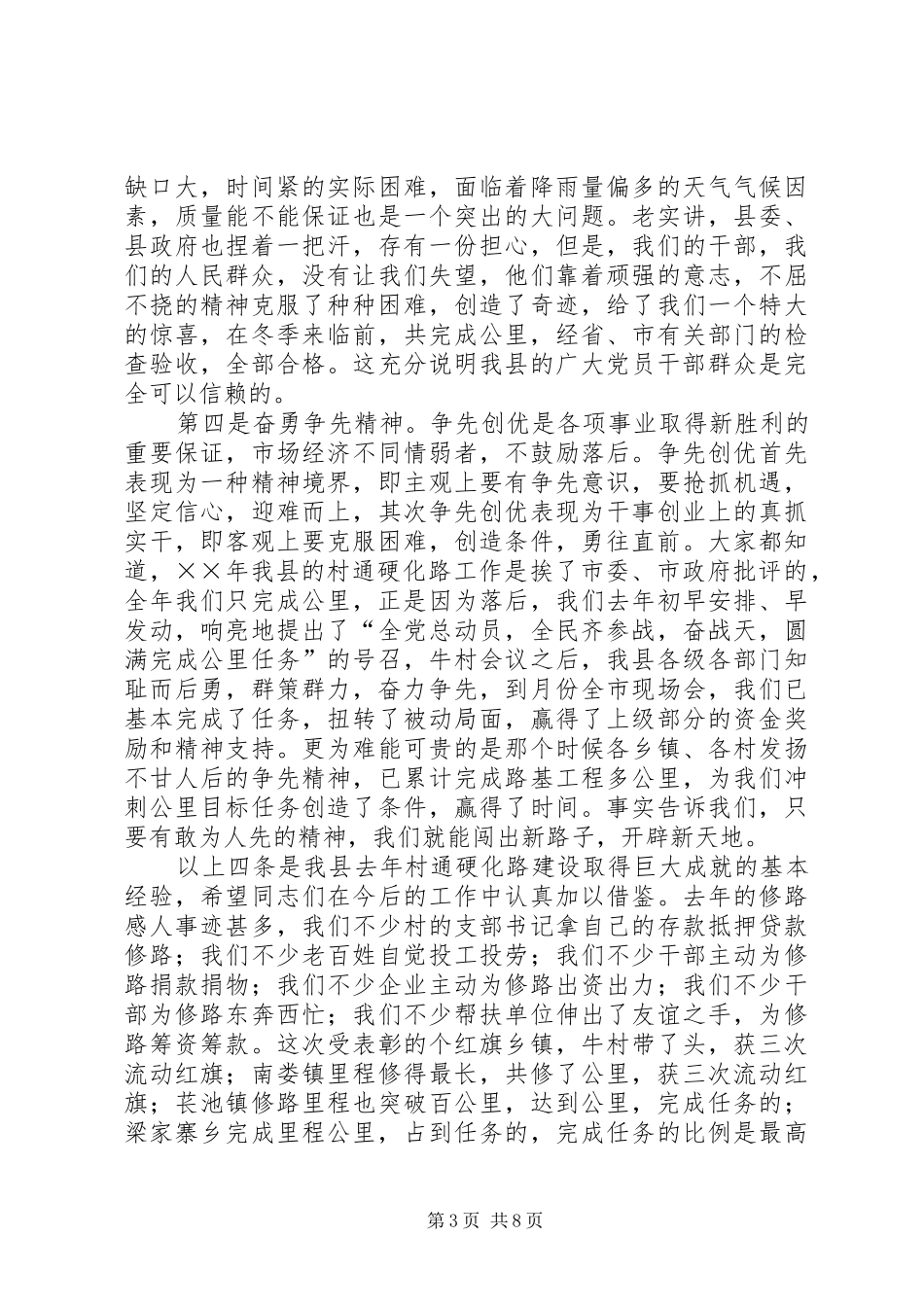 在全县村通硬化路建设总结会上的讲话_第3页