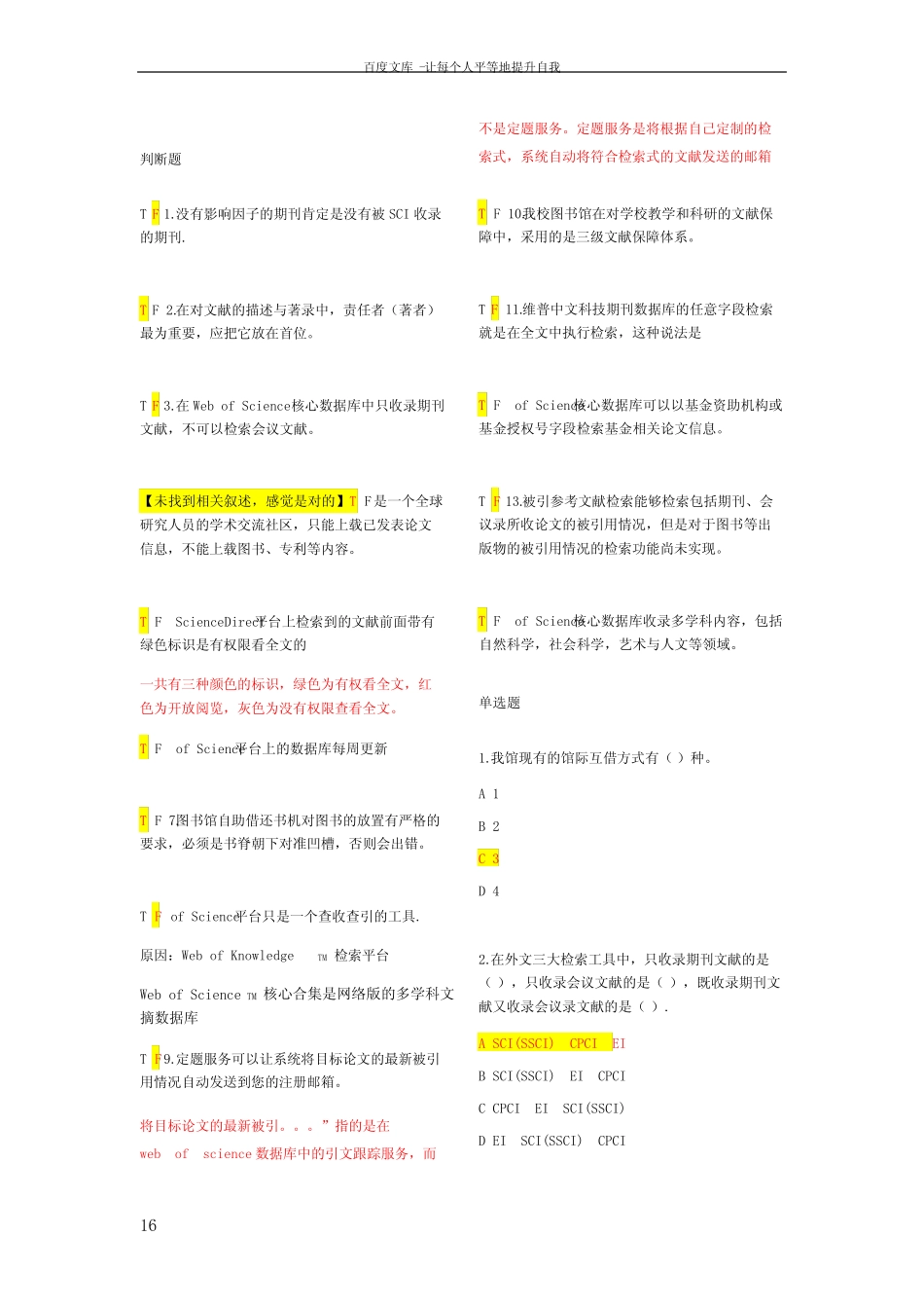 文献检索题库(有答案版)补充试题 _第1页