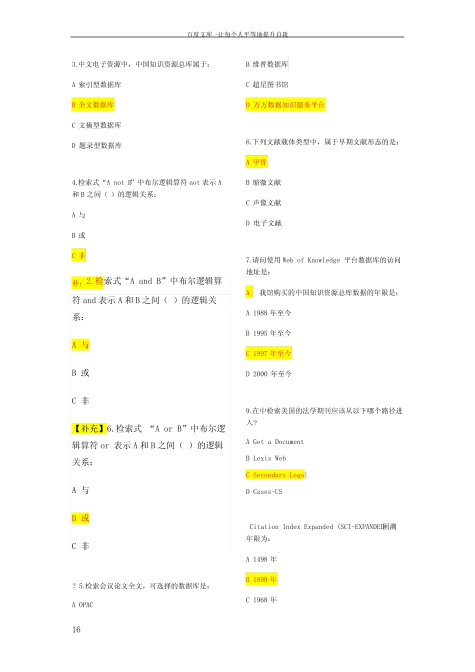 文献检索题库(有答案版)补充试题 _第2页